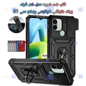 قاب گوشی Xiaomi Poco C51 مدل ضد ضربه کم شیلد