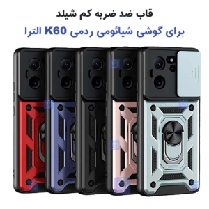 قاب گوشی Xiaomi Redmi K60 Ultra مدل ضد ضربه کم شیلد