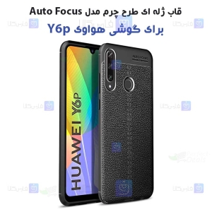 قاب طرح چرم Huawei Y6p 2020 مدل Auto Focus