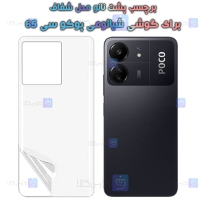 برچسب پشت Xiaomi Poco C65 مدل نانو