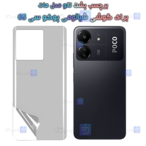 برچسب پشت نانو Xiaomi Poco C65 مدل مات