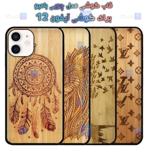 قاب گوشی Apple iphone 12 مدل چوبی Bamboo