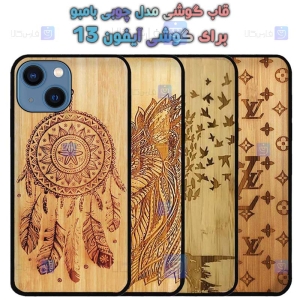 قاب چوبی بامبو گوشی آیفون 13