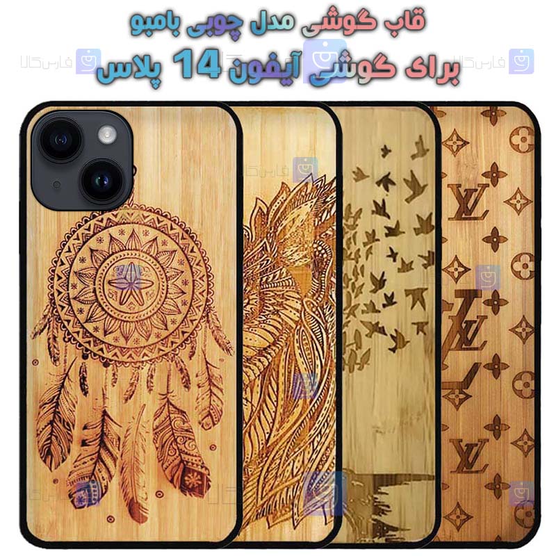 قاب گوشی Apple iPhone 14 Plus مدل چوبی Bamboo