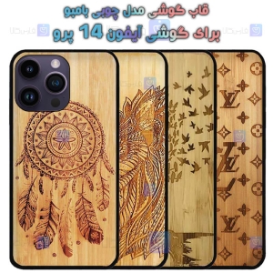 قاب گوشی Apple iphone 14 Pro مدل چوبی Bamboo