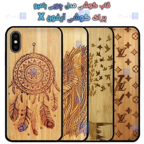 قاب گوشی Apple iphone X مدل چوبی Bamboo