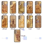 قاب گوشی Samsung Galaxy A13 4G مدل چوبی Bamboo