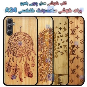 قاب گوشی Samsung Galaxy A14 5G مدل چوبی Bamboo