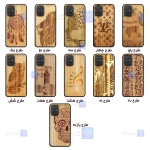 قاب گوشی Samsung Galaxy A71 مدل چوبی Bamboo