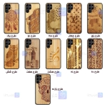 قاب گوشی Samsung Galaxy S22 Ultra 5G مدل چوبی Bamboo