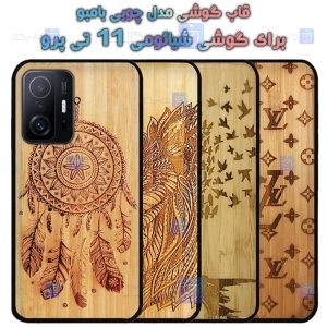 قاب گوشی Xiaomi 11T Pro مدل چوبی Bamboo