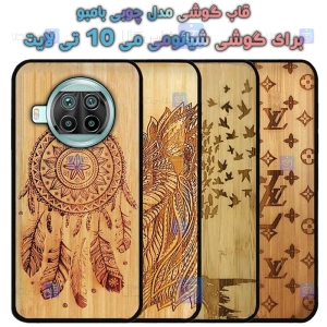 قاب گوشی Xiaomi Mi 10T Lite 5G مدل چوبی Bamboo