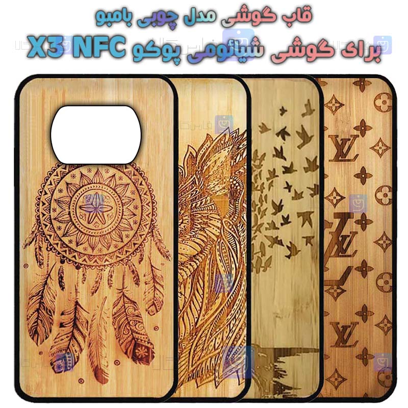 قاب گوشی Xiaomi Poco X3 NFC مدل چوبی Bamboo