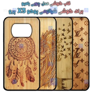 قاب گوشی Poco X3 Pro مدل چوبی Bamboo