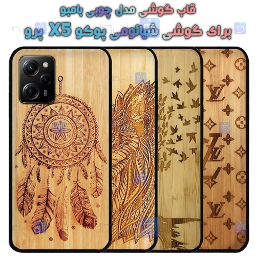 قاب گوشی Xiaomi Poco X5 Pro مدل چوبی Bamboo