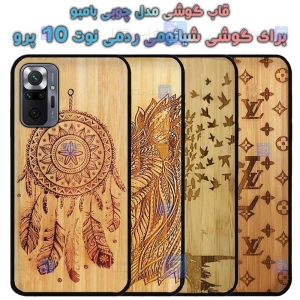 قاب گوشی Xiaomi Redmi Note 10 Pro مدل چوبی Bamboo