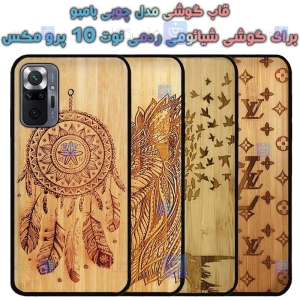 قاب گوشی Xiaomi Redmi Note 10 Pro Max مدل چوبی Bamboo