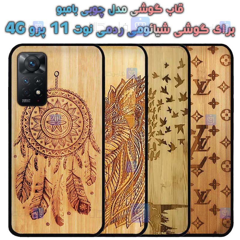 قاب گوشی Xiaomi Redmi Note 11 Pro 4G Global مدل چوبی Bamboo