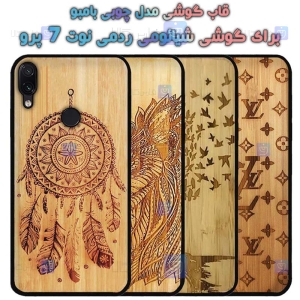 قاب گوشی Xiaomi Redmi Note 7 Pro مدل چوبی Bamboo