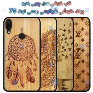 قاب گوشی Xiaomi Redmi Note 7s مدل چوبی Bamboo