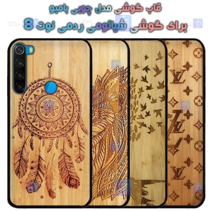 قاب گوشی Xiaomi Redmi Note 8 مدل چوبی Bamboo