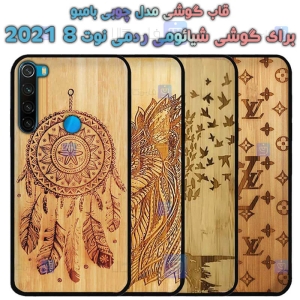 قاب گوشی Xiaomi Redmi Note 8 2021 مدل چوبی Bamboo
