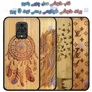 قاب گوشی Xiaomi Redmi Note 9 Pro مدل چوبی Bamboo