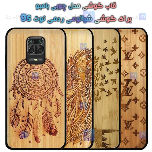 قاب گوشی Xiaomi Redmi Note 9S مدل چوبی Bamboo