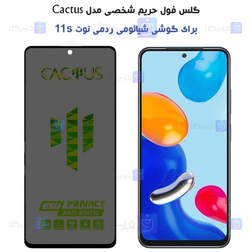 گلس پرایوسی کاکتوس گوشی شیائومی ردمی نوت 11S