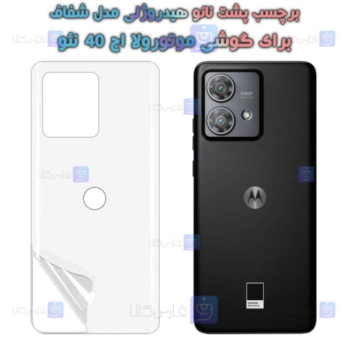 برچسب پشت نانو گوشی Motorola Edge 40 Neo مدل هیدروژلی