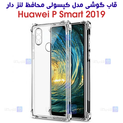 قاب ژله ای Huawei P Smart 2019 مدل کپسولی محافظ لنز دار