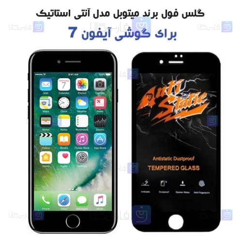 گلس گوشی Apple iPhone 7 مدل Anti Static