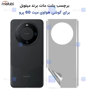 برچسب پشت مات Huawei Mate 60 Pro برند میتوبل