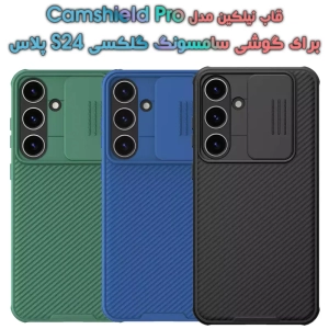 قاب نیلکین Samsung S24 Plus مدل CamShield Pro