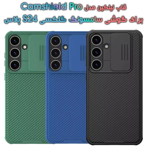 قاب نیلکین Samsung Galaxy S24 Plus مدل CamShield Pro