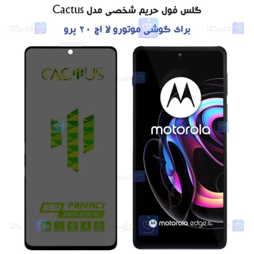 گلس حریم شخصی Motorola Edge 20 Pro برند Cactus