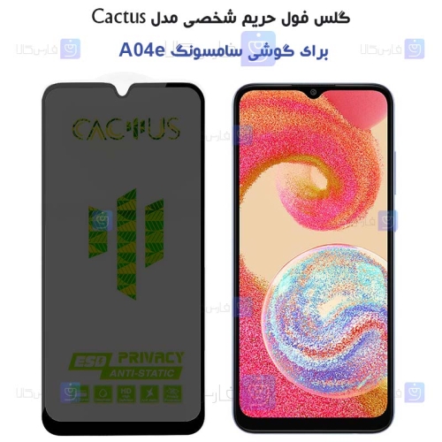گلس حریم شخصی Samsung Galaxy A04e برند Cactus