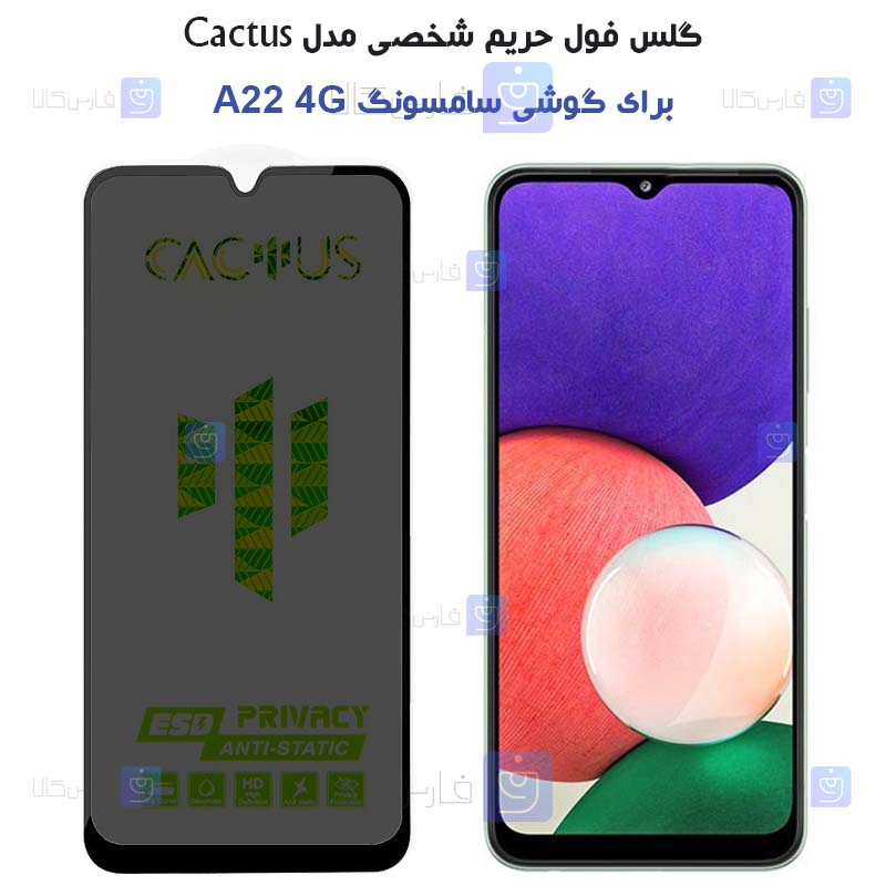 گلس حریم شخصی Samsung Galaxy A22 4G برند Cactus