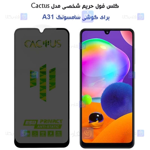 گلس پرایوسی کاکتوس گوشی سامسونگ A31