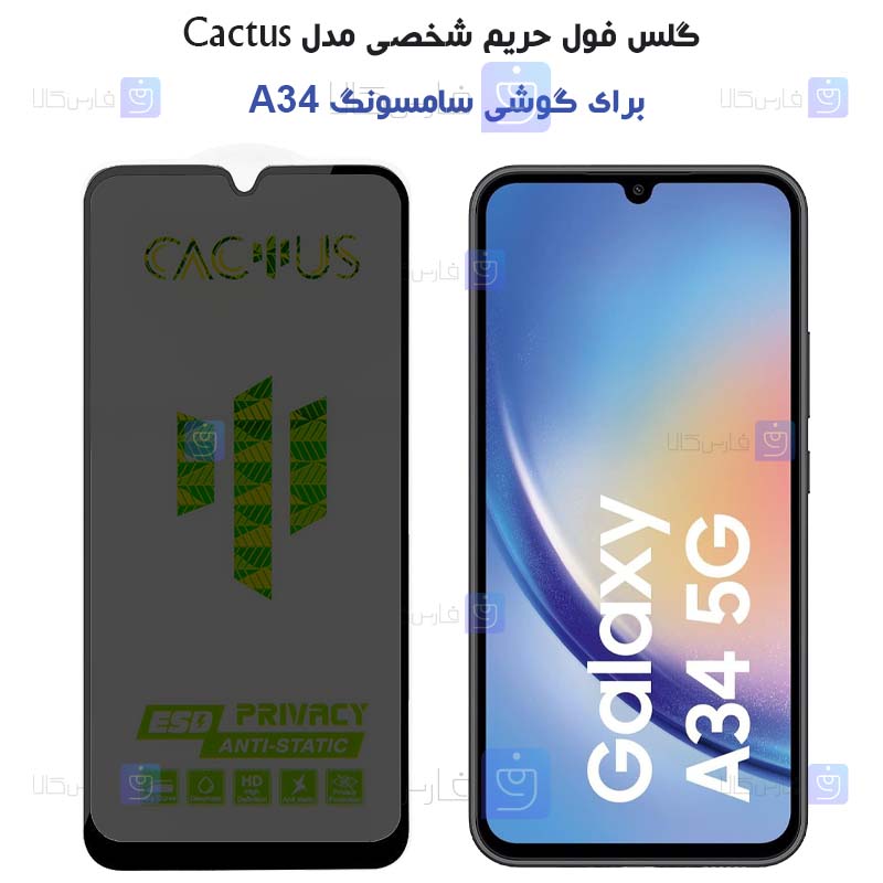 گلس حریم شخصی Samsung Galaxy A34 5G برند Cactus