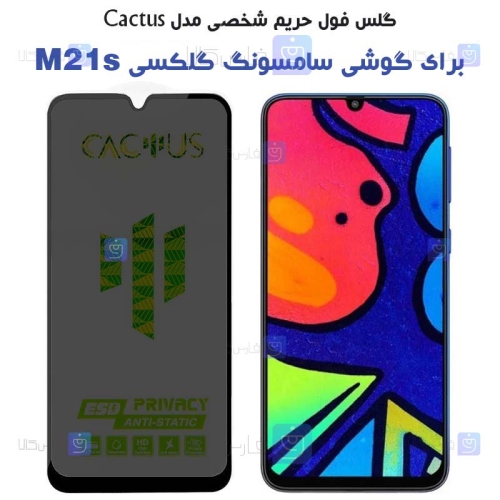 گلس حریم شخصی Samsung Galaxy M21s برند Cactus