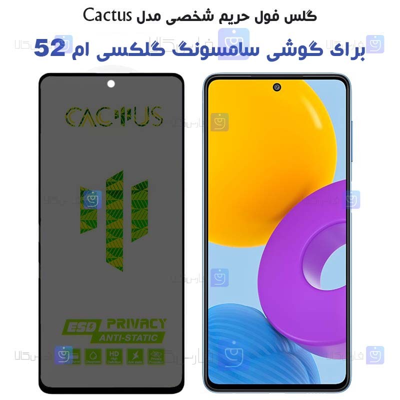 گلس حریم شخصی Samsung Galaxy M52 5G برند Cactus