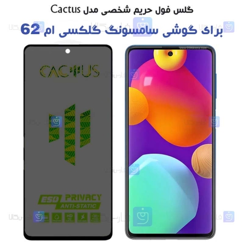 گلس حریم شخصی Samsung Galaxy M62 برند Cactus