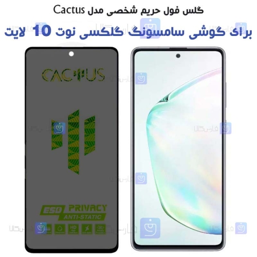 گلس حریم شخصی Samsung Galaxy Note 10 Lite برند Cactus