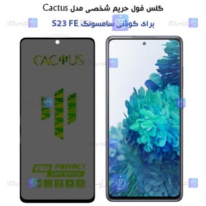 گلس حریم شخصی Samsung Galaxy S20 FE 5G برند Cactus