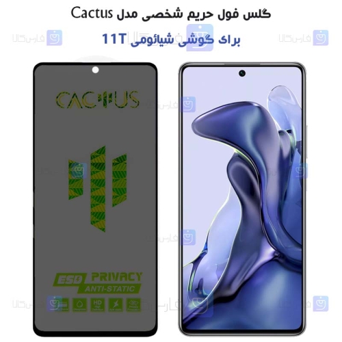 گلس حریم شخصی Xiaomi 11T برند Cactus