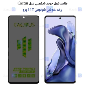 گلس حریم شخصی Xiaomi 11T Pro برند Cactus