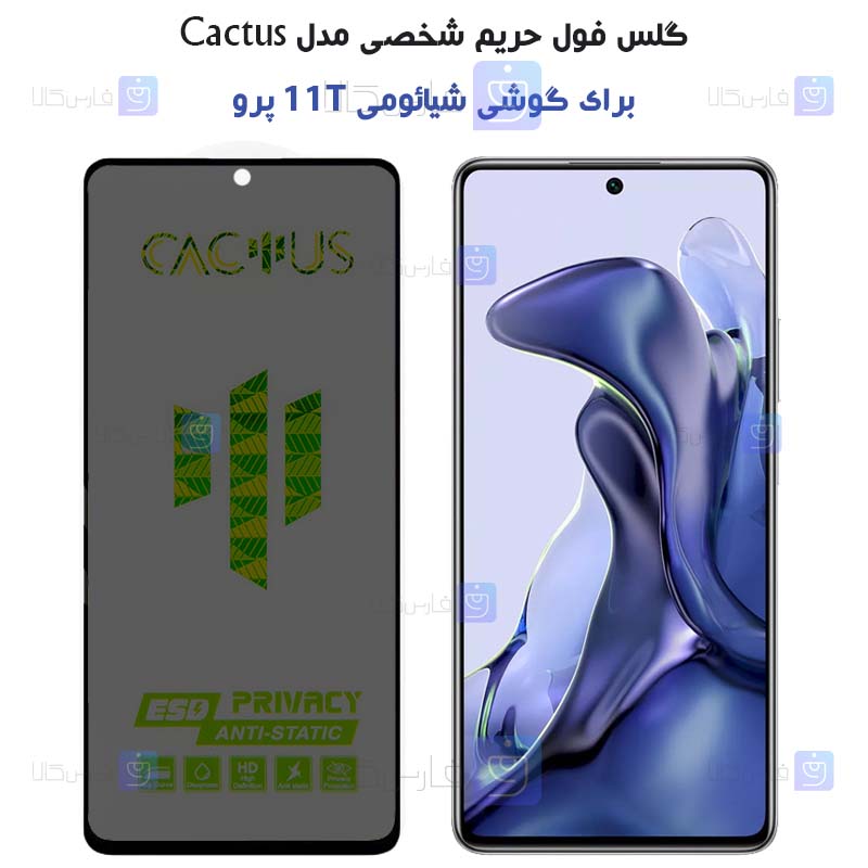 گلس حریم شخصی Xiaomi 11T Pro برند Cactus