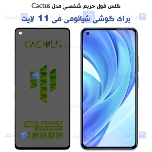 گلس پرایوسی کاکتوس گوشی Xiaomi Mi 11 Lite 4G / 5G