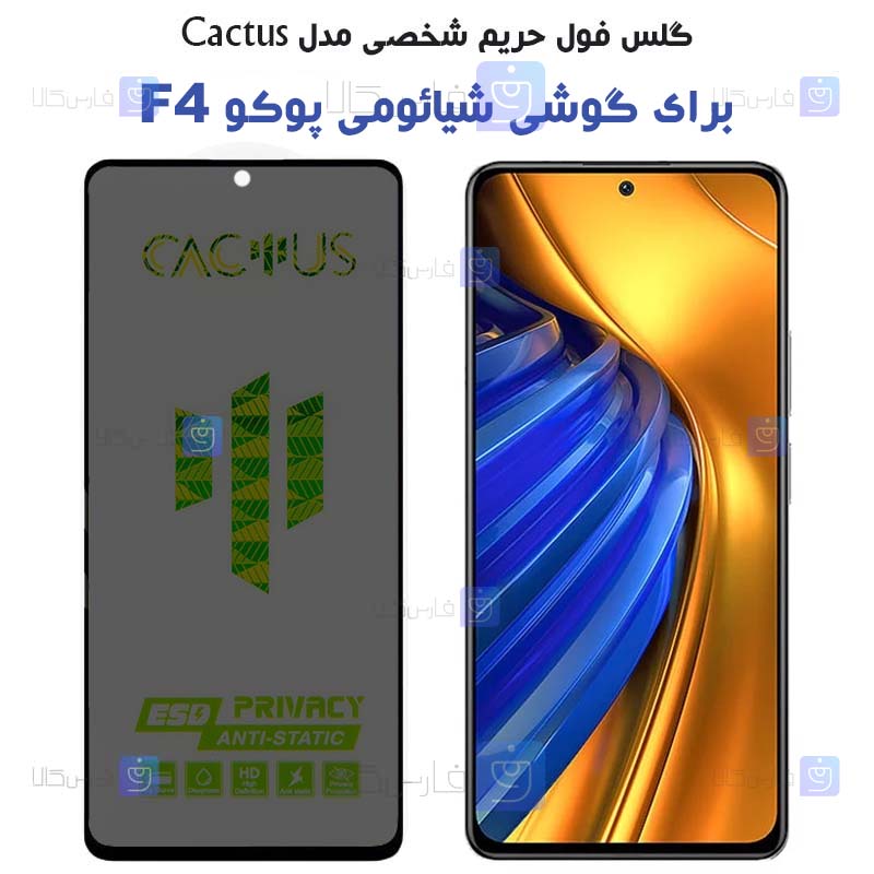گلس حریم شخصی Xiaomi Poco F4 5G برند Cactus